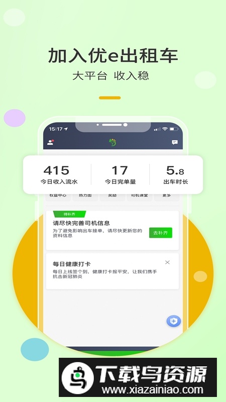 优e出租车司机端手机版截图1