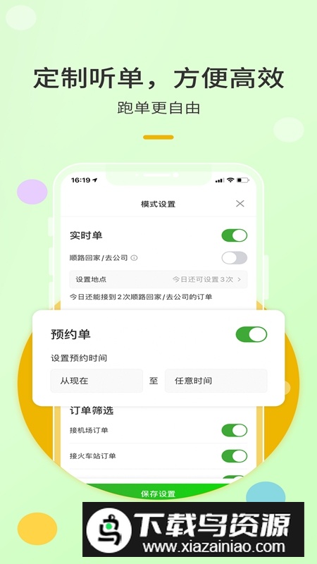 优e出租车司机端手机版截图2