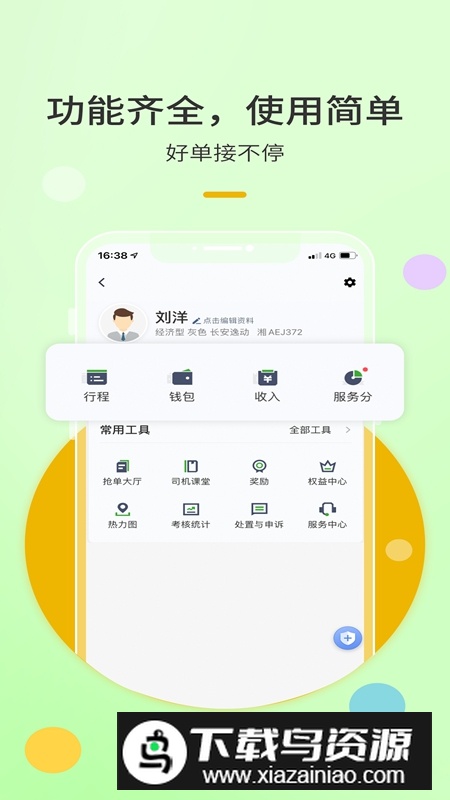 优e出租车司机端手机版截图4