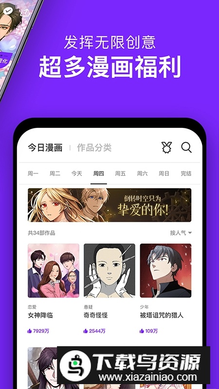 咚漫漫画官方手机版截图2