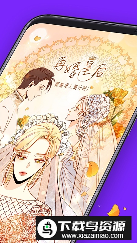 咚漫漫画官方手机版截图3