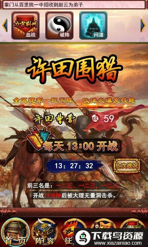 傲世三国手游最新版截图3