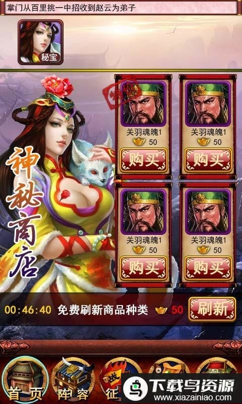 傲世三国手游最新版截图4