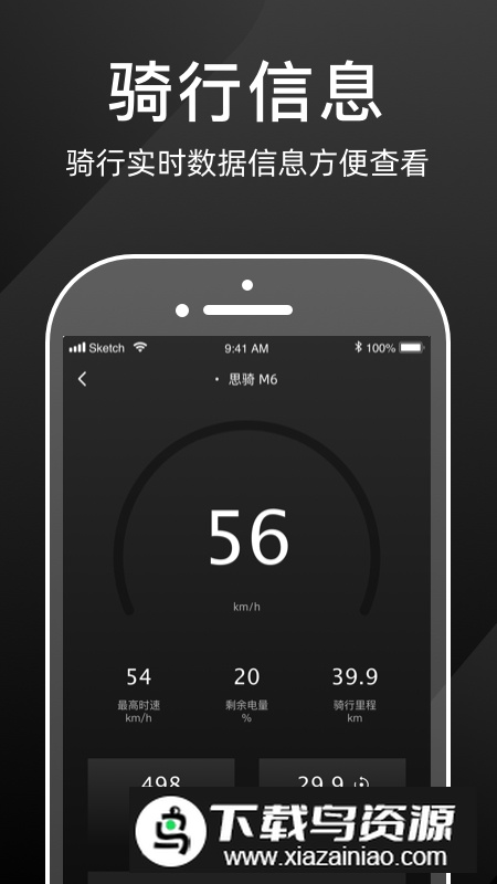 思骑出行官方app最新版最新版截图1