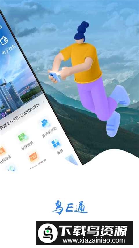 乌E通app手机客户端截图1