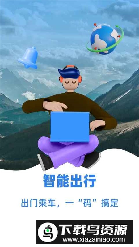 乌E通app手机客户端截图2