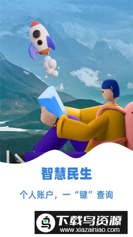 乌E通app手机客户端截图3