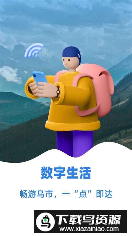 乌E通app手机客户端截图4