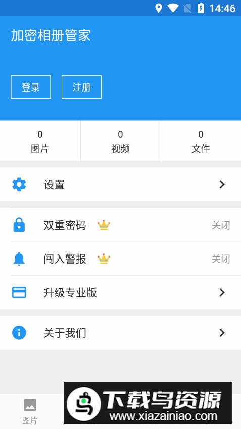 加密相册管家app官方客户端截图2