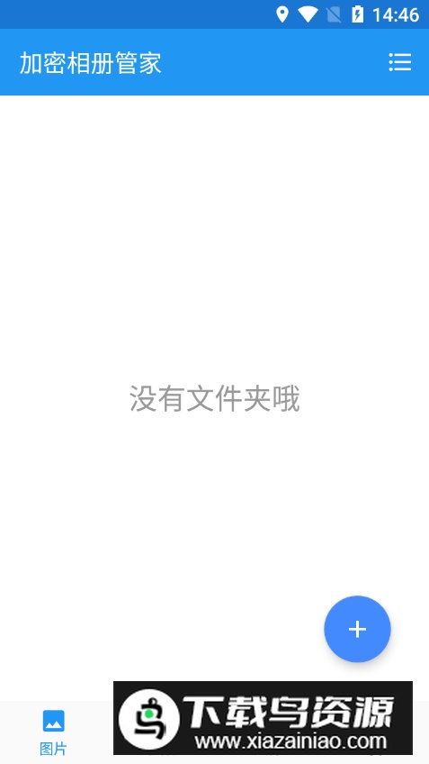 加密相册管家app官方客户端截图3