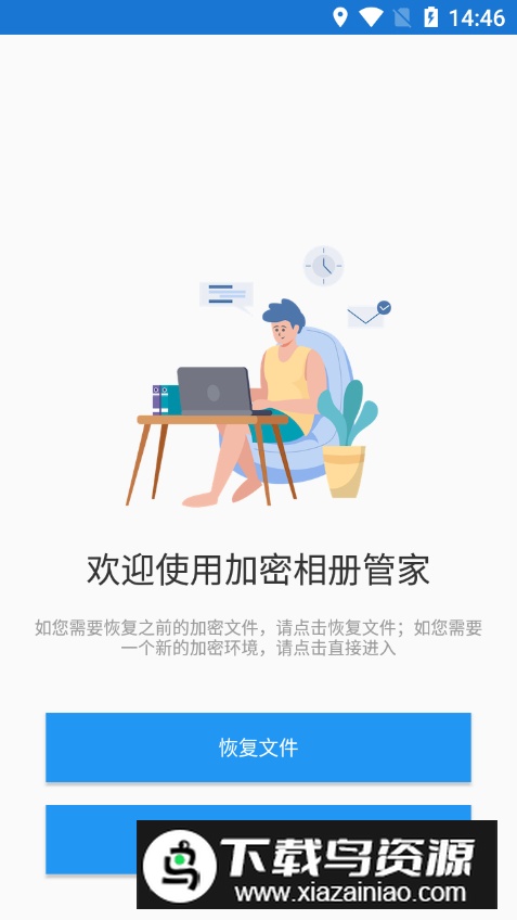 加密相册管家app官方客户端截图4