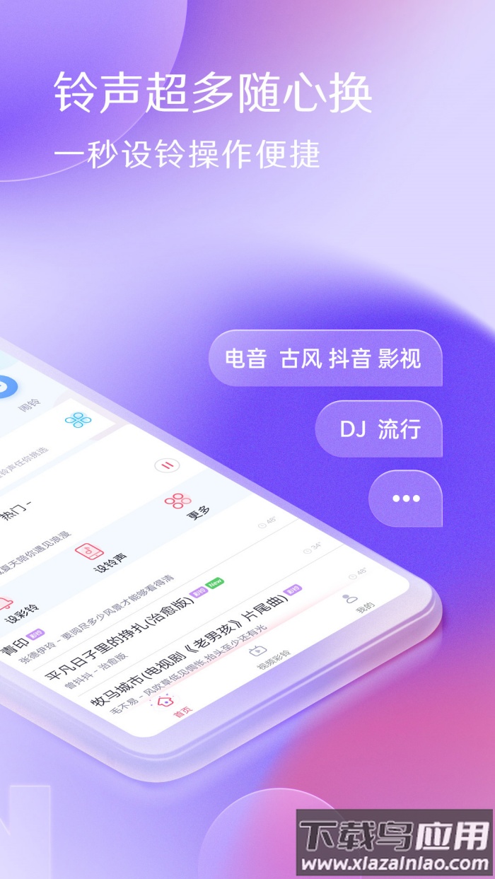 DJ手机铃声app(酷音铃声)截图2