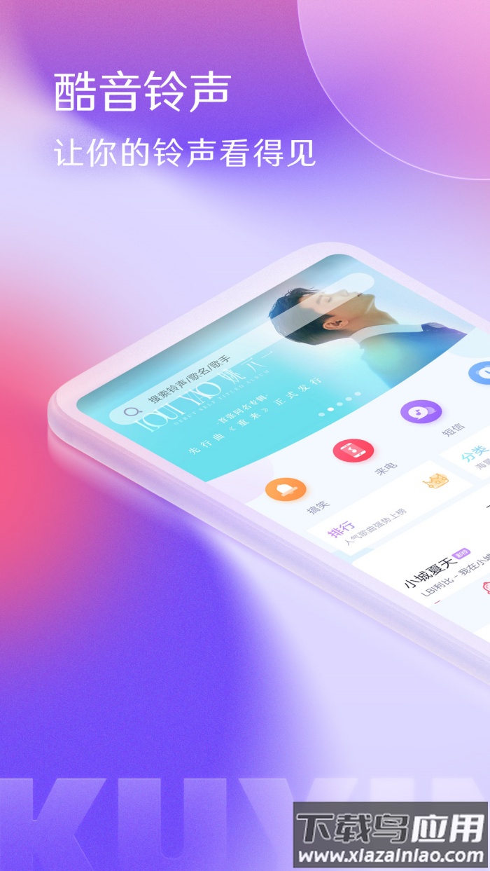 DJ手机铃声app(酷音铃声)截图4