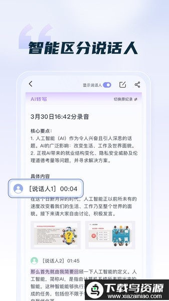 汉王语音王app免费版最新版截图1