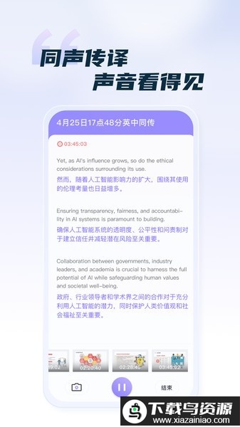 汉王语音王app免费版最新版截图2