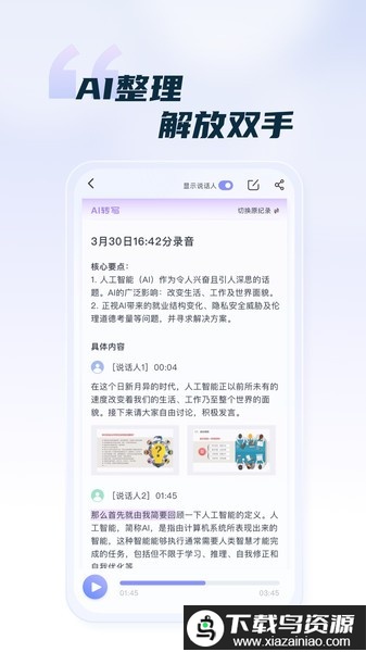汉王语音王app免费版最新版截图3