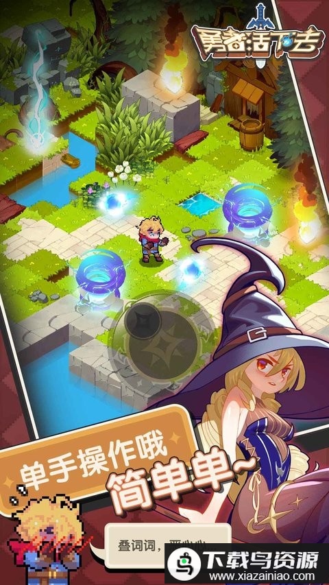 勇者活下去手游最新版截图2