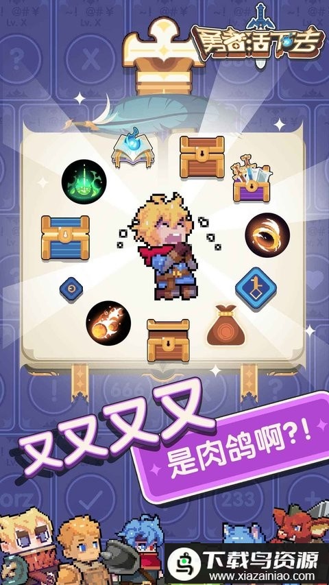 勇者活下去手游最新版截图3