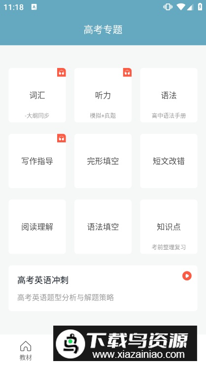 jefc新课标高中英语助手2025版截图2