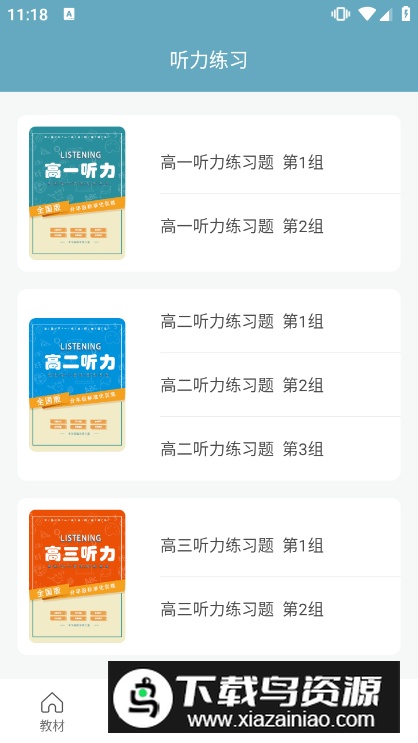 jefc新课标高中英语助手2025版截图4