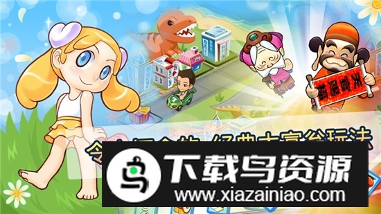 大富翁4安卓复刻版最新版截图5