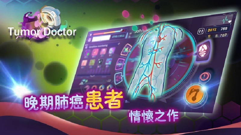 肿瘤医生手游(TumorDoctor)最新版截图1