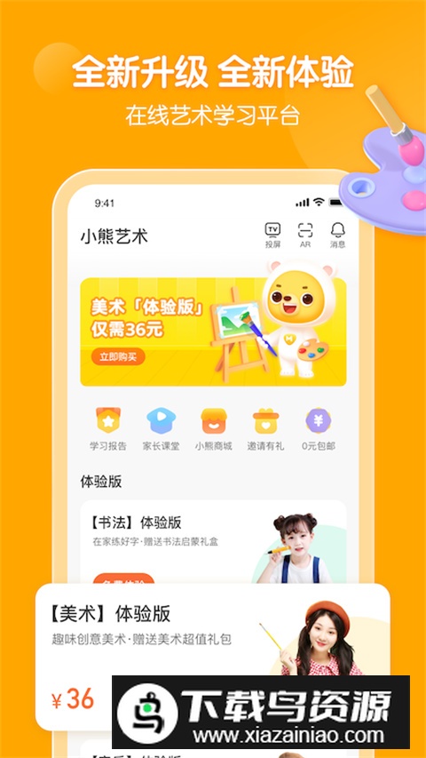 小熊美术app手机客户端截图1
