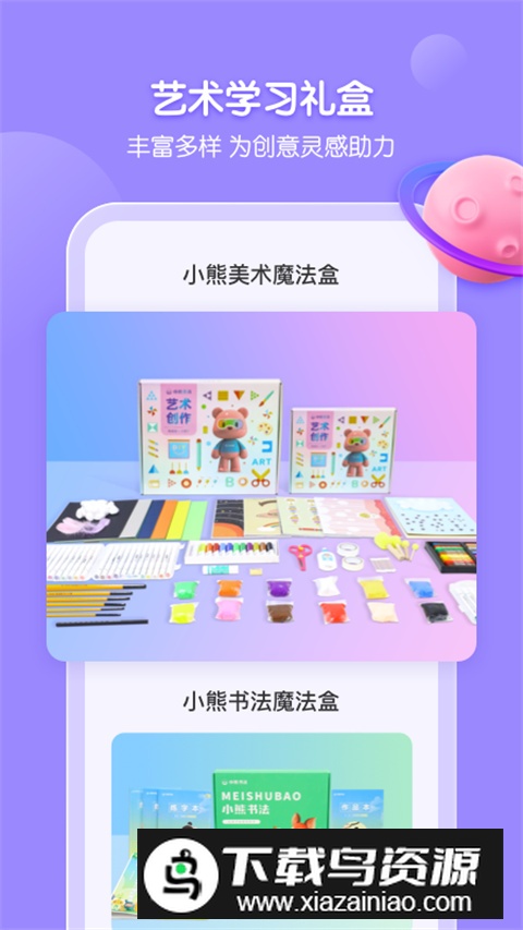 小熊美术app手机客户端截图3
