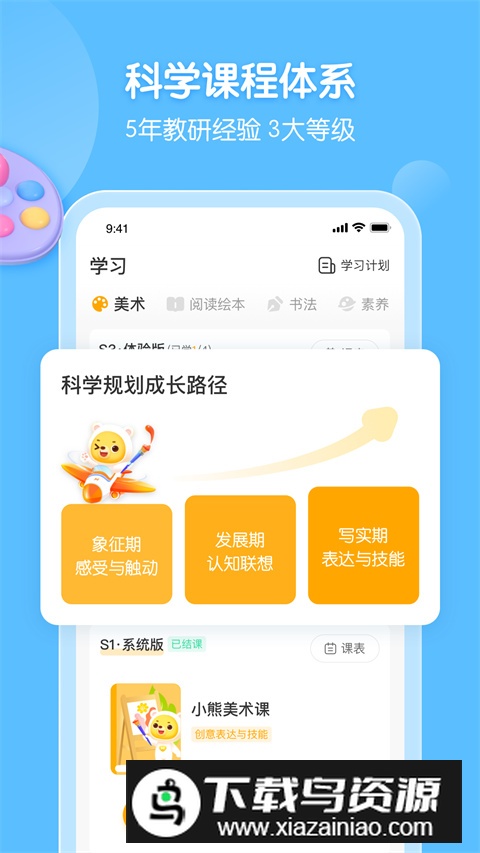 小熊美术app手机客户端截图4