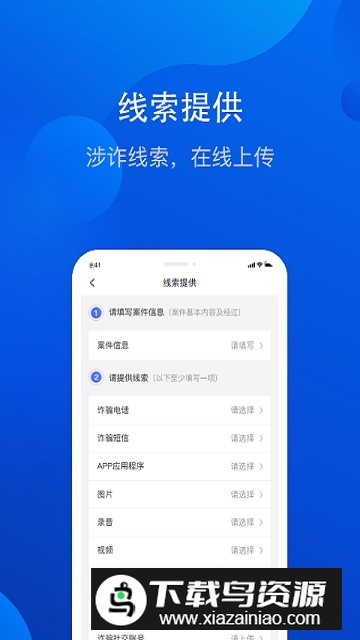 全民反诈骗平台官方手机客户端下载截图2
