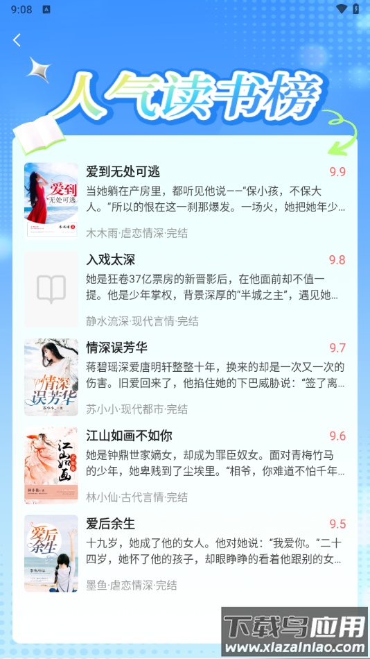 车载免费听书app最新版下载最新版截图2