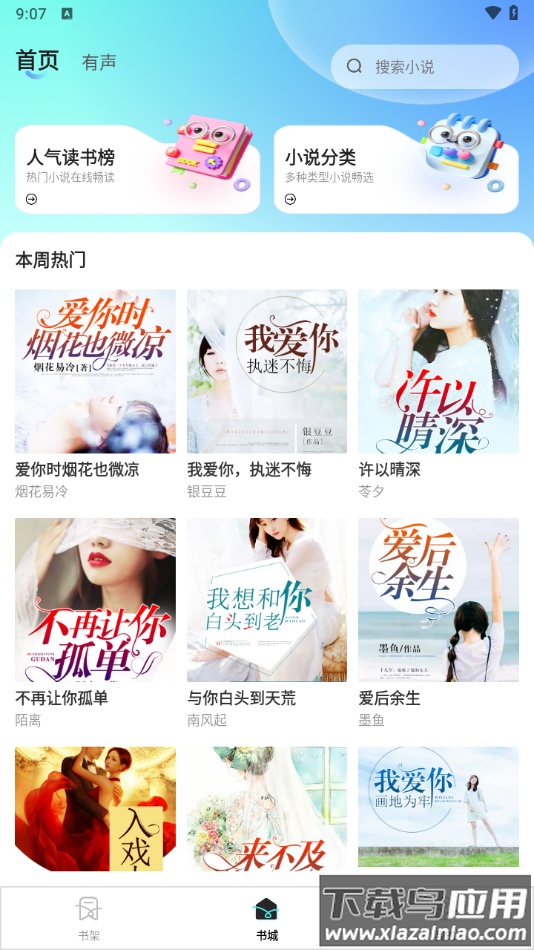 车载免费听书app最新版下载最新版截图3