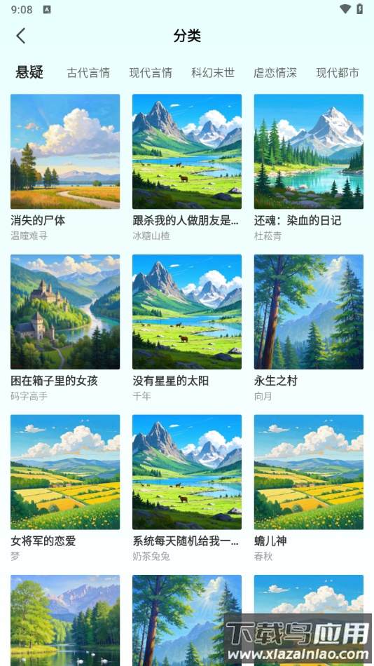 车载免费听书app最新版下载最新版截图4