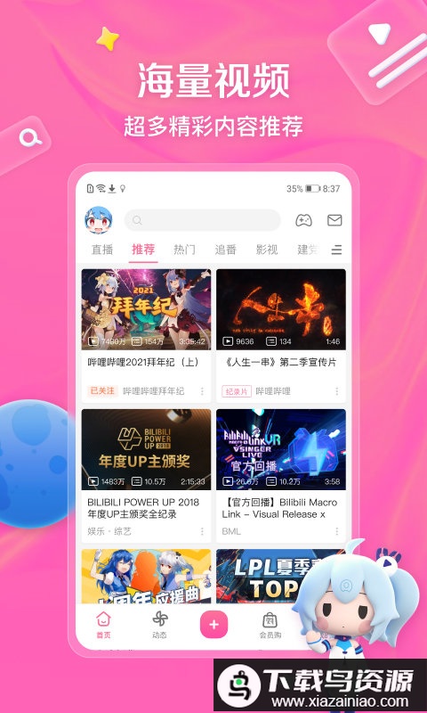 bilibili手机版最新版截图3