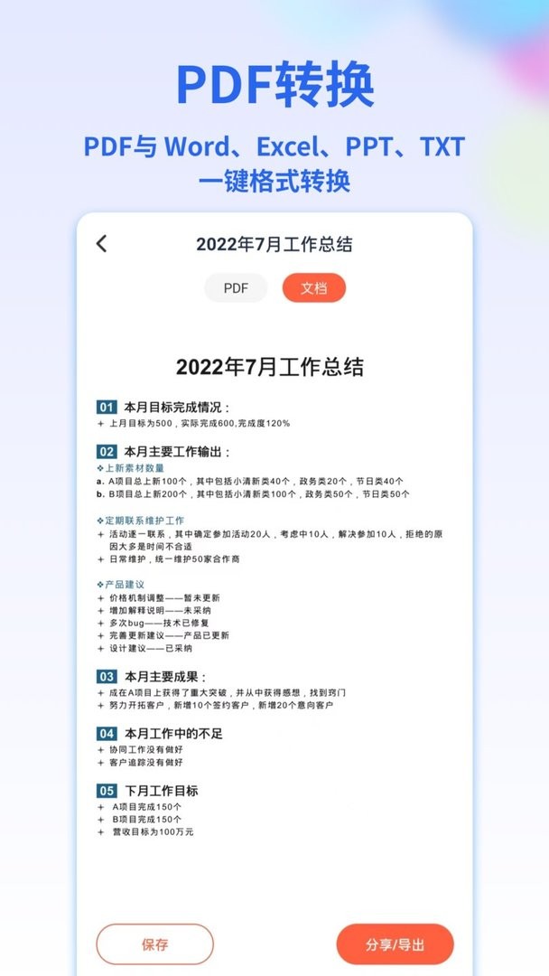 PDF转换宝最新版最新版截图1