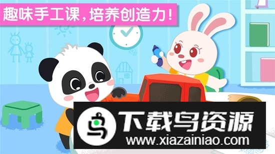 宝宝巴士宝宝幼儿园游戏手机版截图2