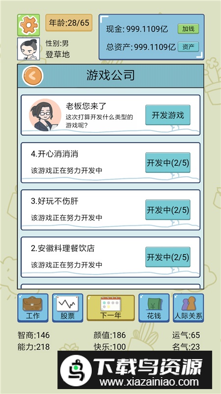 人生模拟器中国式人生国内版本最新版截图1