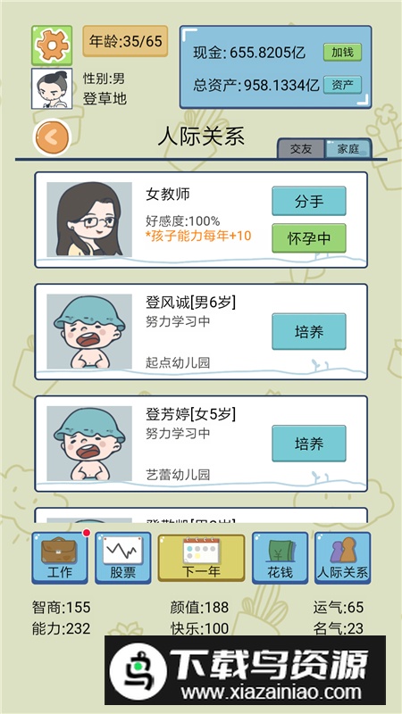 人生模拟器中国式人生国内版本最新版截图2