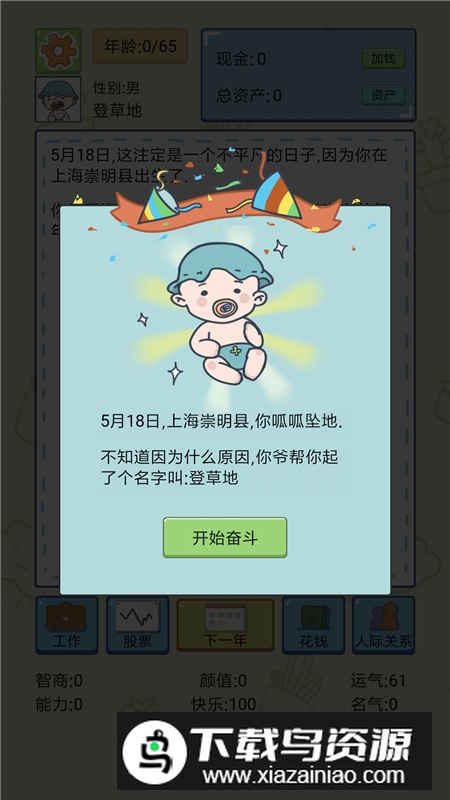 人生模拟器中国式人生国内版本最新版截图3