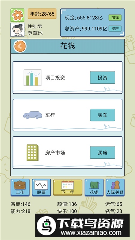 人生模拟器中国式人生国内版本最新版截图5