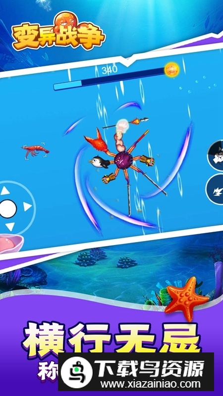 变异战争官方正版手游截图2