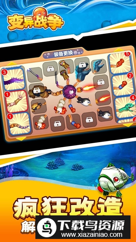 变异战争官方正版手游截图4