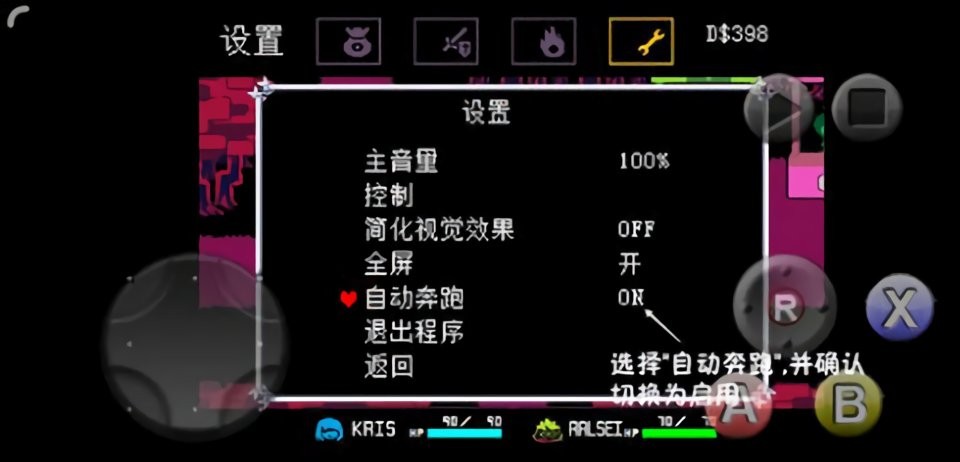 三角符文手机版(deltarune)截图2