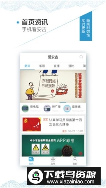 爱安吉智慧用能平台截图2