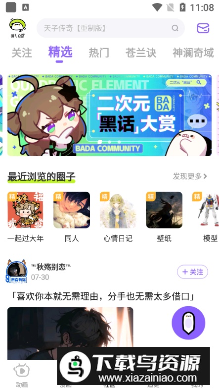 爱奇艺叭嗒漫画app最新版最新版截图1