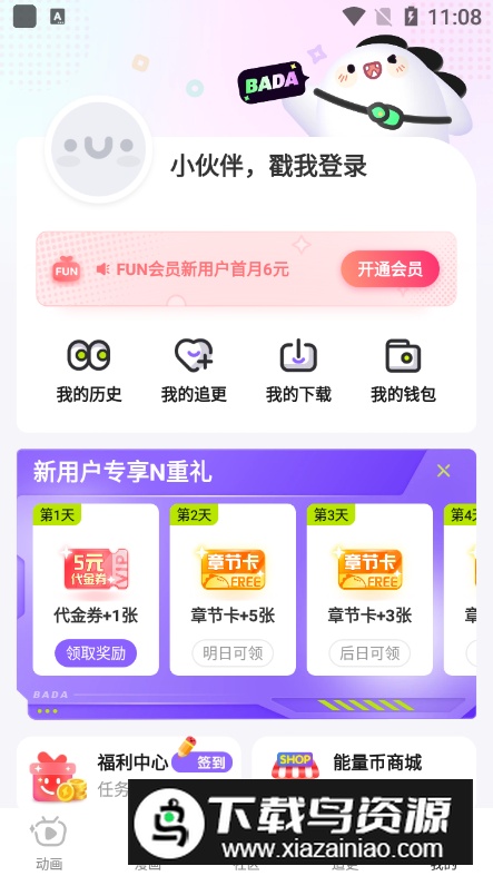 爱奇艺叭嗒漫画app最新版最新版截图2