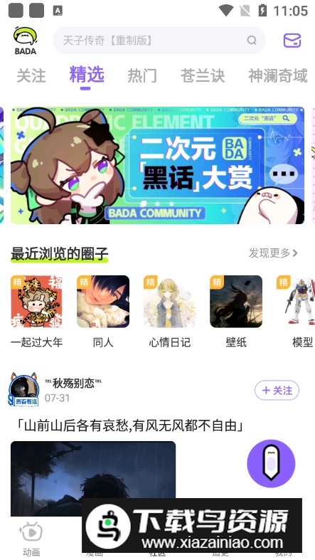 爱奇艺叭嗒漫画app最新版最新版截图3
