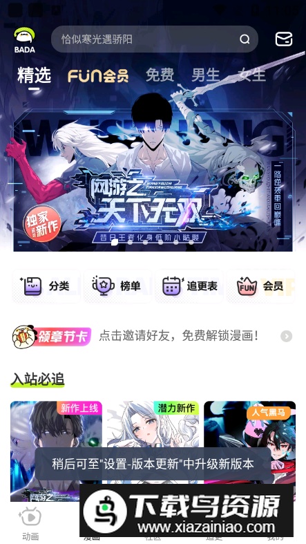 爱奇艺叭嗒漫画app最新版最新版截图4