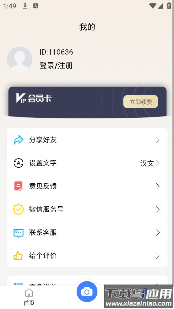 藏文扫描大师app最新版截图1