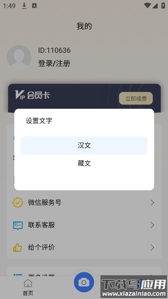 藏文扫描大师app最新版截图2